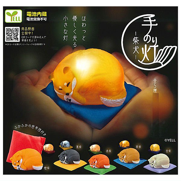 1A363『現貨』手心掌中燈-柴犬篇 YELL 扭蛋 轉蛋 