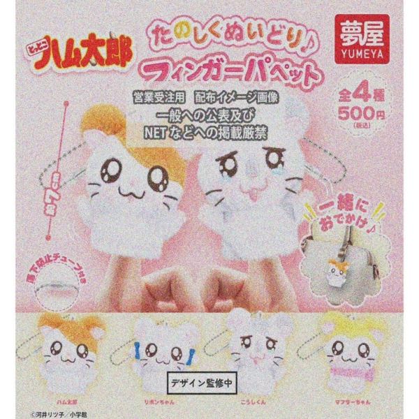 『預購』9月  哈姆太郎絨毛指偶吊飾  夢屋  扭蛋   轉蛋 