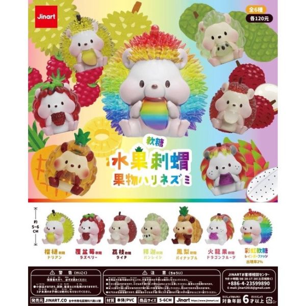 T007『現貨』水果刺蝟 軟糖 FUDGE系列 扭蛋 轉蛋 