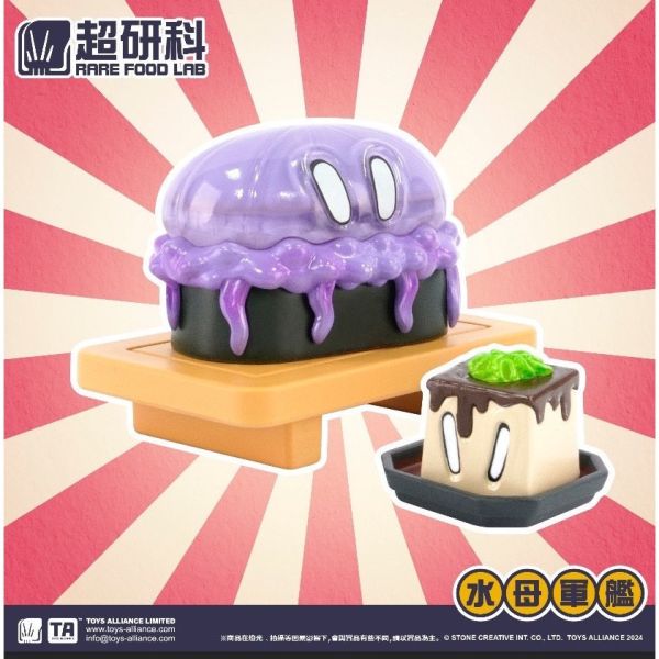 R219『現貨』超研科RFL-01盲盒公仔第1彈 ( 怪奇海味壽司篇 ) 盒玩 盲盒 