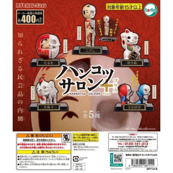 2A464『現貨』日本民藝半骨公仔PLUS Tarlin 扭蛋 轉蛋 