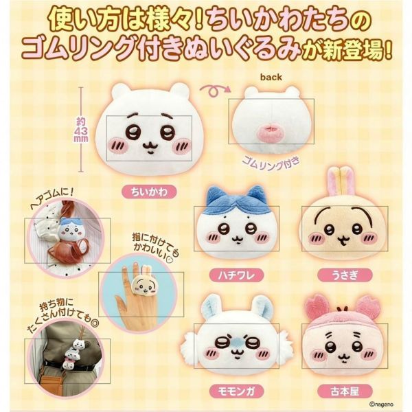 『預購』6月  吉伊卡哇大臉玩偶裝飾橡膠圈  Parade   扭蛋   轉蛋 