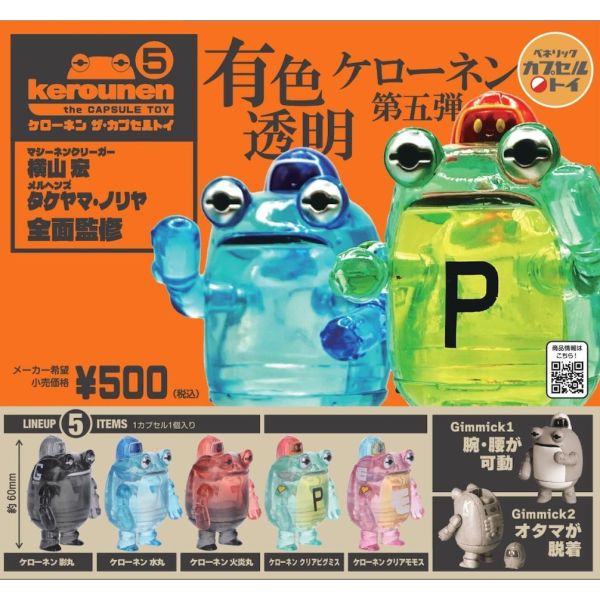 『預購』6月  kerounen模型公仔P5    BENELIC  扭蛋   轉蛋 