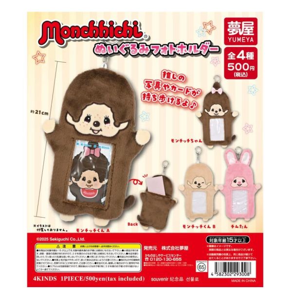 5A726『現貨』夢奇奇絨毛卡套鑰匙圈  夢屋  扭蛋   轉蛋 