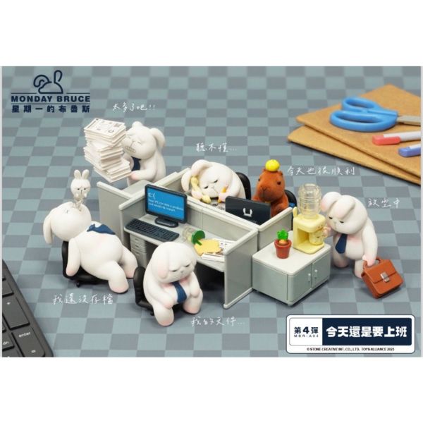 R131『現貨』星期一的布魯斯P4 今天還是要上班 盒玩 盲盒 