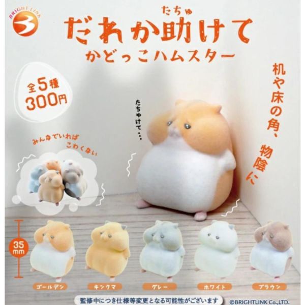 4A847『現貨』害怕小倉鼠公仔 Bright link 扭蛋 轉蛋 