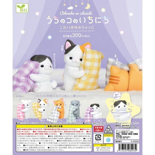5A227『現貨』寵物毛孩的一天-做了惡夢篇  YELL  扭蛋   轉蛋 