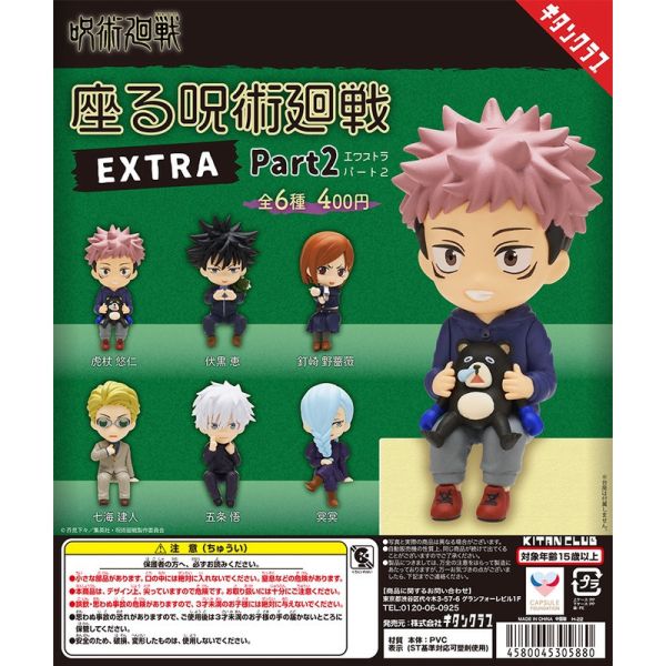 egb896『現貨』咒術迴戰邊緣坐姿公仔-EXTRA P2 第二彈 扭蛋 轉蛋 