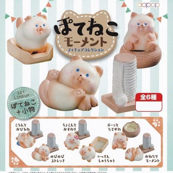 6A133『現貨』胖嘟嘟貓咪公仔  aopop  扭蛋   轉蛋 