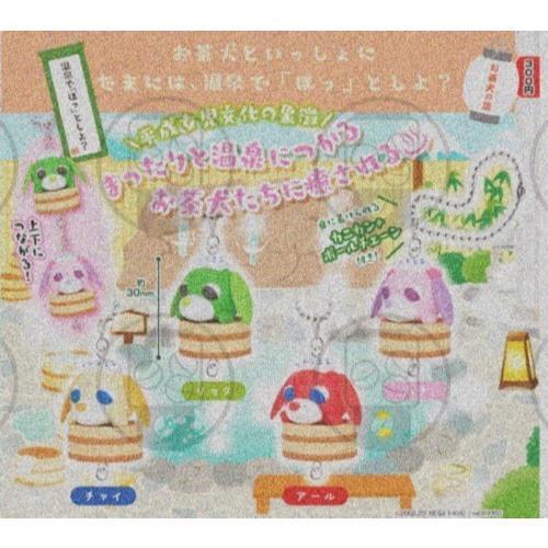 『預購』7月 茶犬溫泉串聯吊飾   T-ARTS  扭蛋   轉蛋 