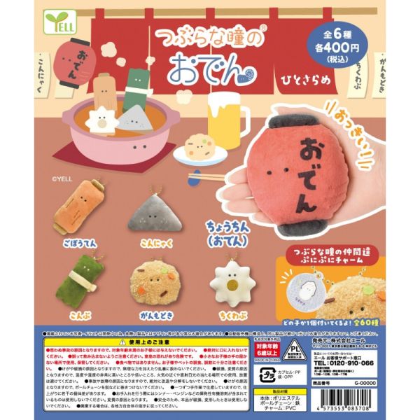 2A30『現貨』圓眼黑輪絨毛吊飾-第一道菜 YELL 扭蛋 轉蛋 