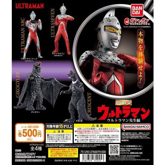 3A657『現貨』HG系列 超人力霸王 超人力霸王老師篇 BANDAI 扭蛋 轉蛋 
