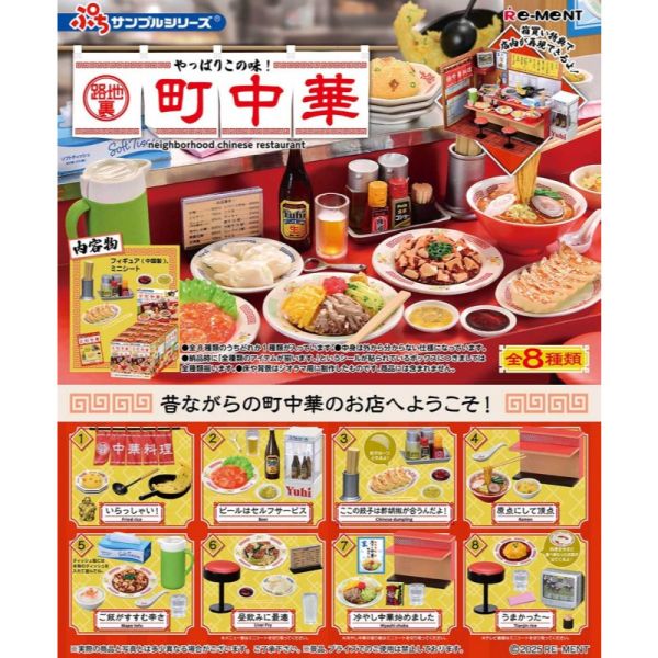 R339『現貨』袖珍就是這味兒 路地裏町中華 RE-MENT 盒玩 
