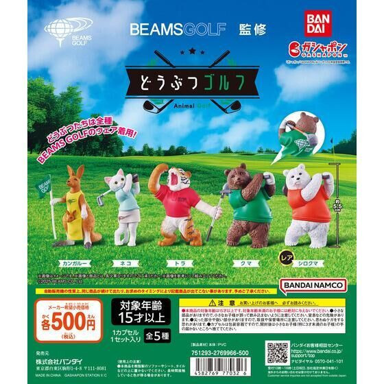 4A085『現貨』BEAMS GOLF動物高爾夫公仔 BANDAI 扭蛋 轉蛋 