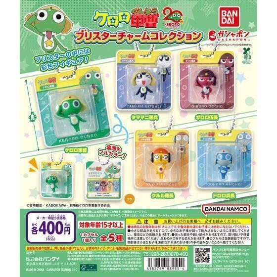 5A689『現貨』Keroro軍曹包裝公仔吊飾 BANDAI 扭蛋 轉蛋 
