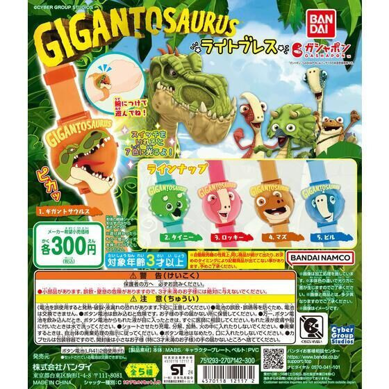 2A607『現貨』小恐龍大冒險發光手環 BANDAI 扭蛋 轉蛋 