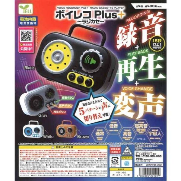 5A945『現貨』錄音機Plus-收音機篇  YELL  扭蛋   轉蛋 