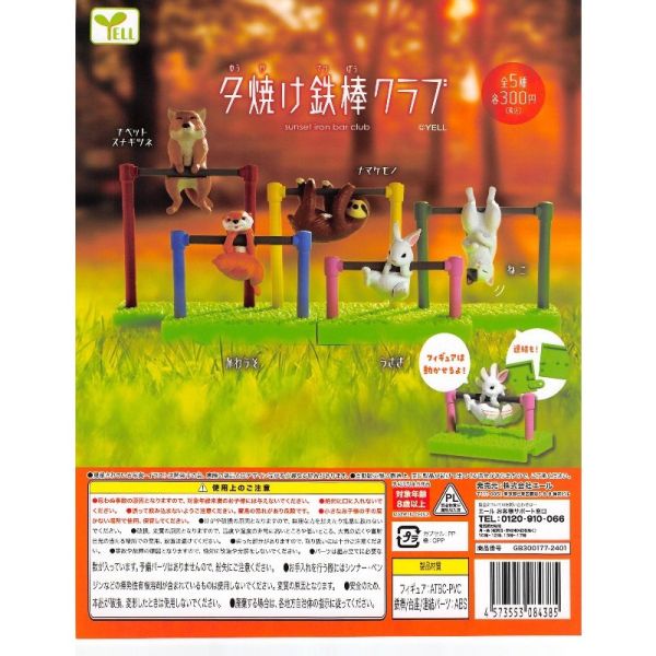 2A283『現貨』動物單槓俱樂部 YELL 扭蛋 轉蛋 