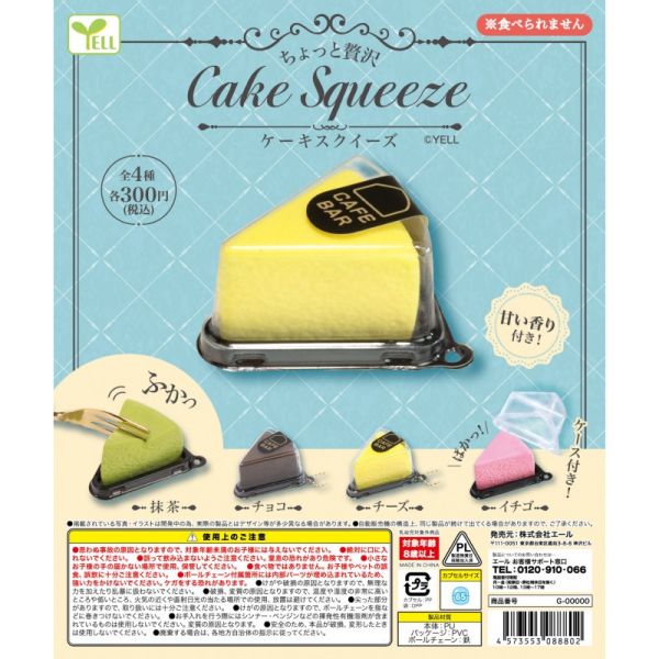 4A524『現貨』小奢華海綿蛋糕吊飾 YELL 扭蛋 轉蛋 