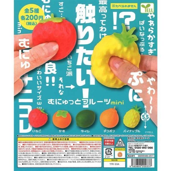 5A525『現貨』捏捏水果球mini  YELL  扭蛋   轉蛋 