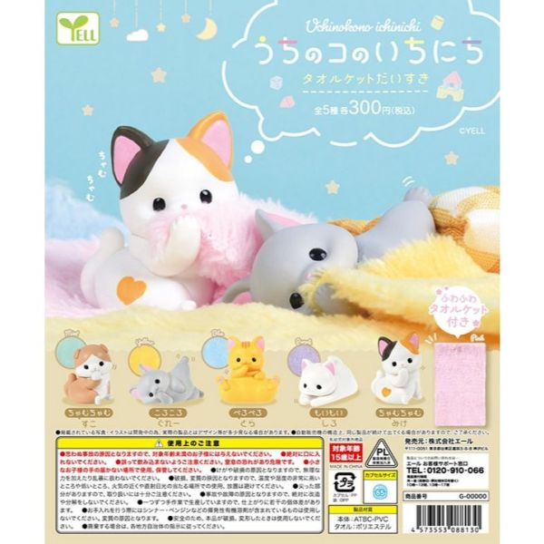 4A264『現貨』寵物毛孩的一天-小被被篇 YELL 扭蛋 轉蛋 