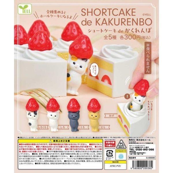 5A532『現貨』蛋糕捉迷藏貓咪公仔  YELL  扭蛋   轉蛋 