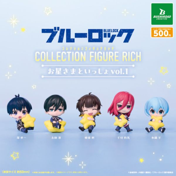 4A549『現貨』藍色監獄公仔RICH 跟星星一起P1 BUSHIROAD 扭蛋 轉蛋 