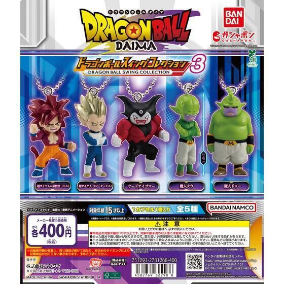 4A473『現貨』七龍珠吊飾P3 BANDAI 扭蛋 轉蛋 