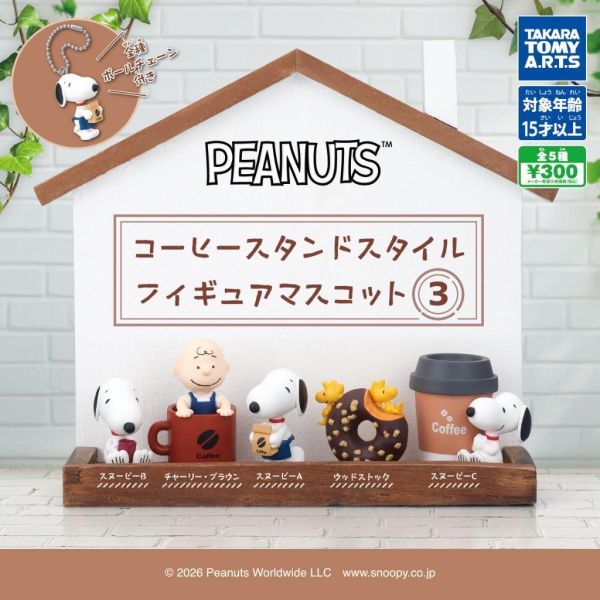 6A515『現貨』史努比咖啡店吊飾P3   T-ARTS  扭蛋   轉蛋 