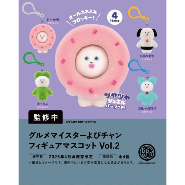 6A334『現貨』YOPI醬植絨公仔吊飾P2   Kenelephant  扭蛋   轉蛋 