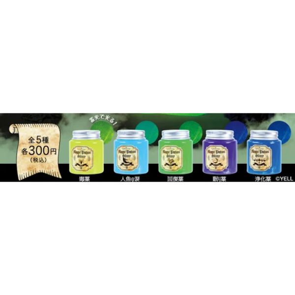 4A668『現貨』魔法藥水黏漿 YELL 扭蛋 轉蛋 