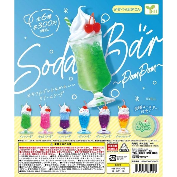 3A111『現貨』蘇打BAR-POMPOM篇 YELL 扭蛋 轉蛋 