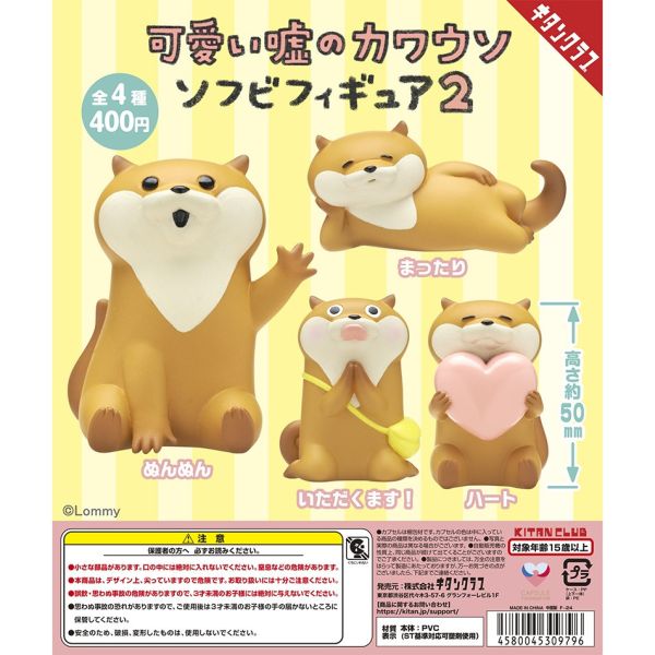 2A948『現貨』可愛謊言的水獺軟膠公仔P2 KITAN 扭蛋 轉蛋 