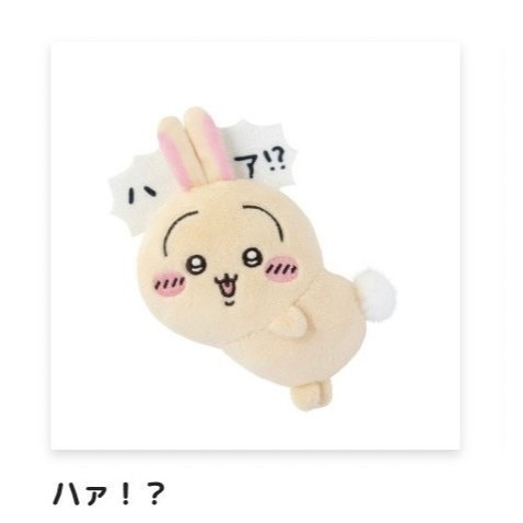 F042『現貨』日版 限定 吉伊卡哇-兔兔 一番賞 抽獎 絨毛玩偶 