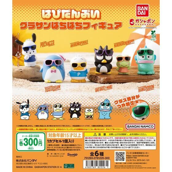 4A993『現貨』三麗鷗HAPIDANBUI太陽眼鏡公仔 BANDAI 扭蛋 轉蛋 