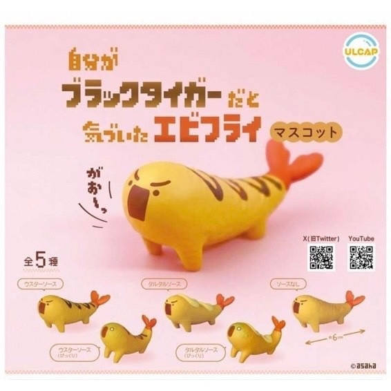 2A735『現貨』發現自己是草蝦的炸蝦公仔 ULTRA NEW PLANNING 扭蛋 轉蛋 
