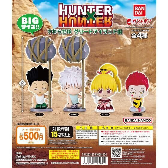 4A066『現貨』獵人HUNTER×HUNTER坐姿公仔 貪婪之島篇 BANDAI 扭蛋 轉蛋 