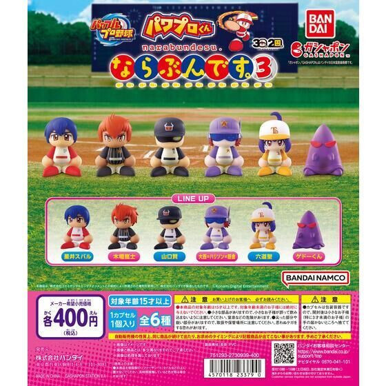 3A534『現貨』實況野球排隊公仔P3 BANDAI 扭蛋 轉蛋 