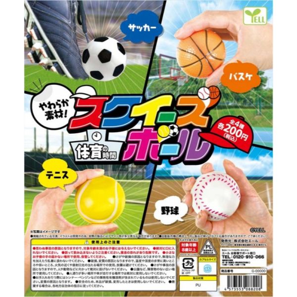 4A318『現貨』捏捏球-體育時間 YELL 扭蛋 轉蛋 