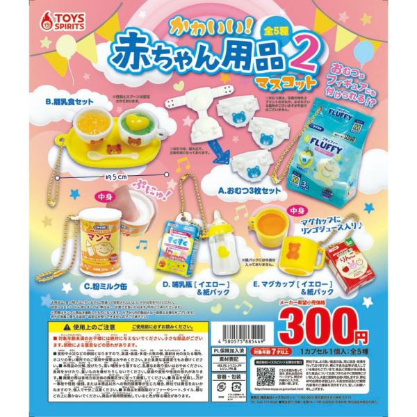 1A690『現貨』嬰兒用品吊飾P2 ToysSpirits 扭蛋 轉蛋 