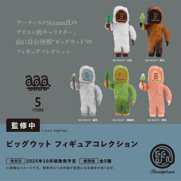 5A143『現貨』a.a.a. by Staaan Bigwoot公仔收藏   Kenelephant  扭蛋   轉蛋 