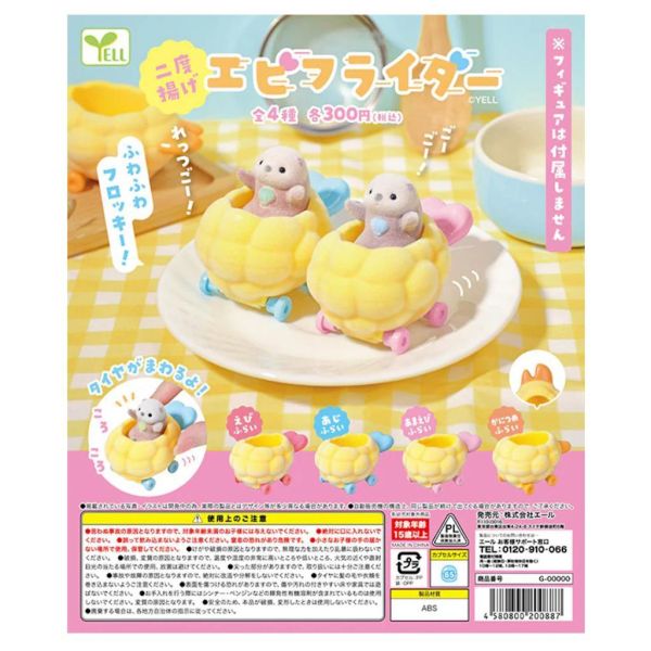 5A733『現貨』炸蝦車車P2  YELL  扭蛋   轉蛋 