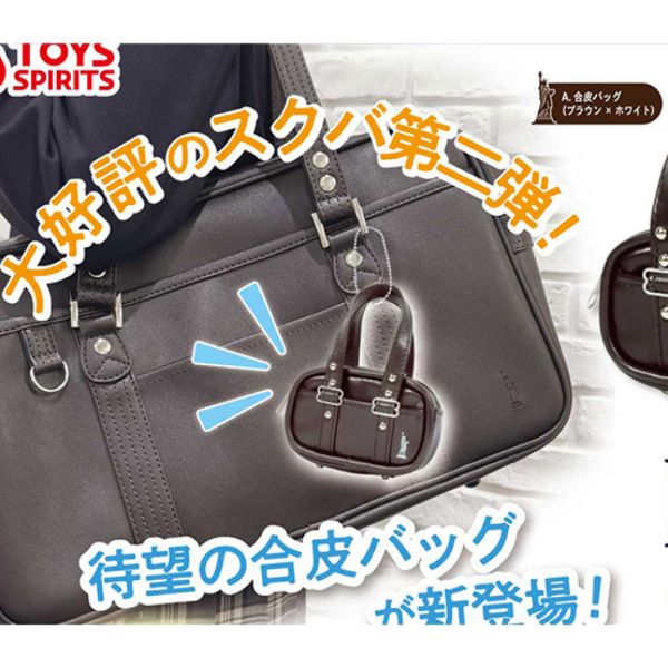 4A675『現貨』EAST BOY 學生包模型吊飾P2 ToysSpirits 扭蛋 轉蛋 