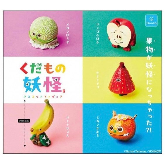 3A380『現貨』水果妖怪公仔 Qualia 扭蛋 轉蛋 