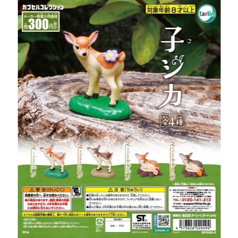 5A221『現貨』子鹿   Tarlin  扭蛋   轉蛋 