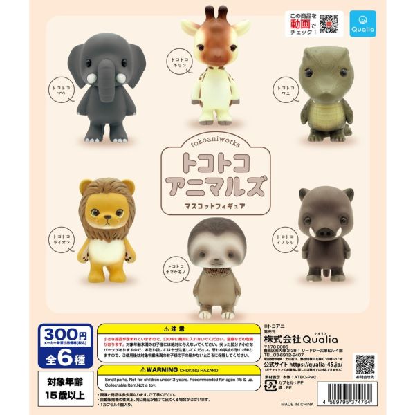 egb607『現貨』Tokotoko動物造型公仔 扭蛋 轉蛋 