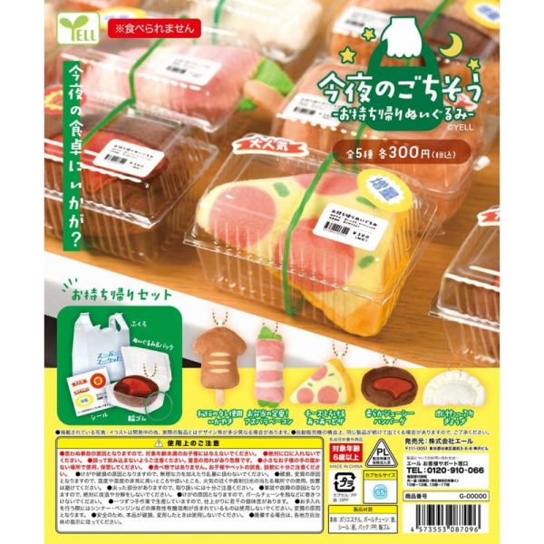 3A635『現貨』今晚的小盛宴吊飾 YELL 扭蛋 轉蛋 