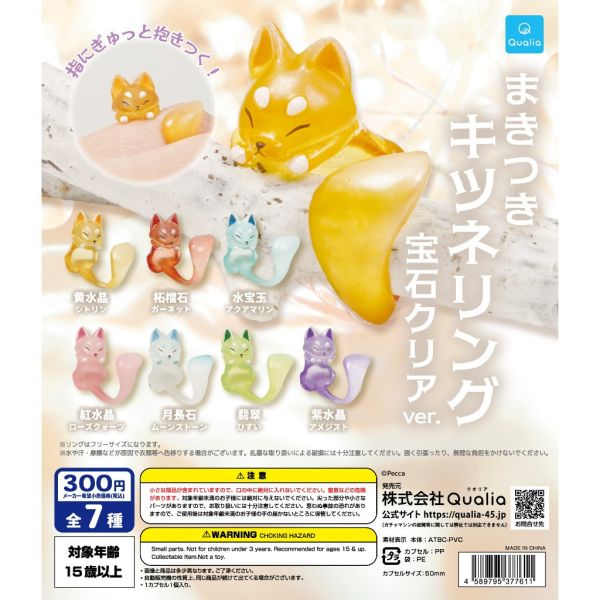 3A999『現貨』捲緊緊狐狸戒指 寶石透亮ver. Qualia 扭蛋 轉蛋 