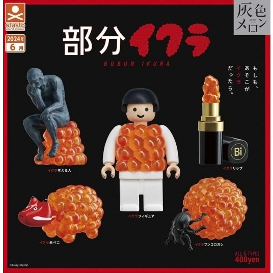 2A828『現貨』部分鮭魚卵 Standstones 扭蛋 轉蛋 