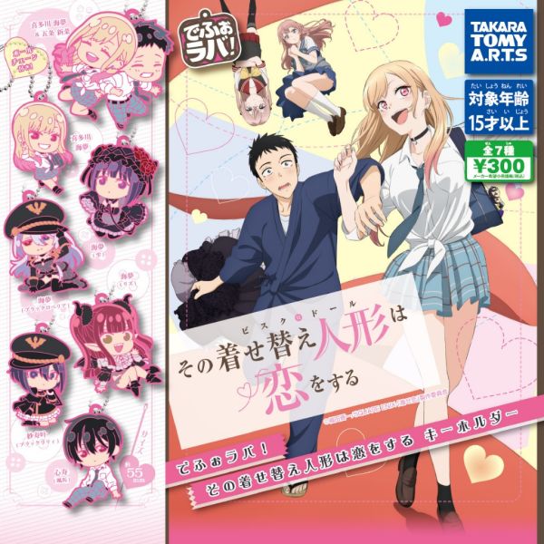 2A107『現貨』戀上換裝娃娃Q版軟膠吊飾 T-ARTS 扭蛋 轉蛋 